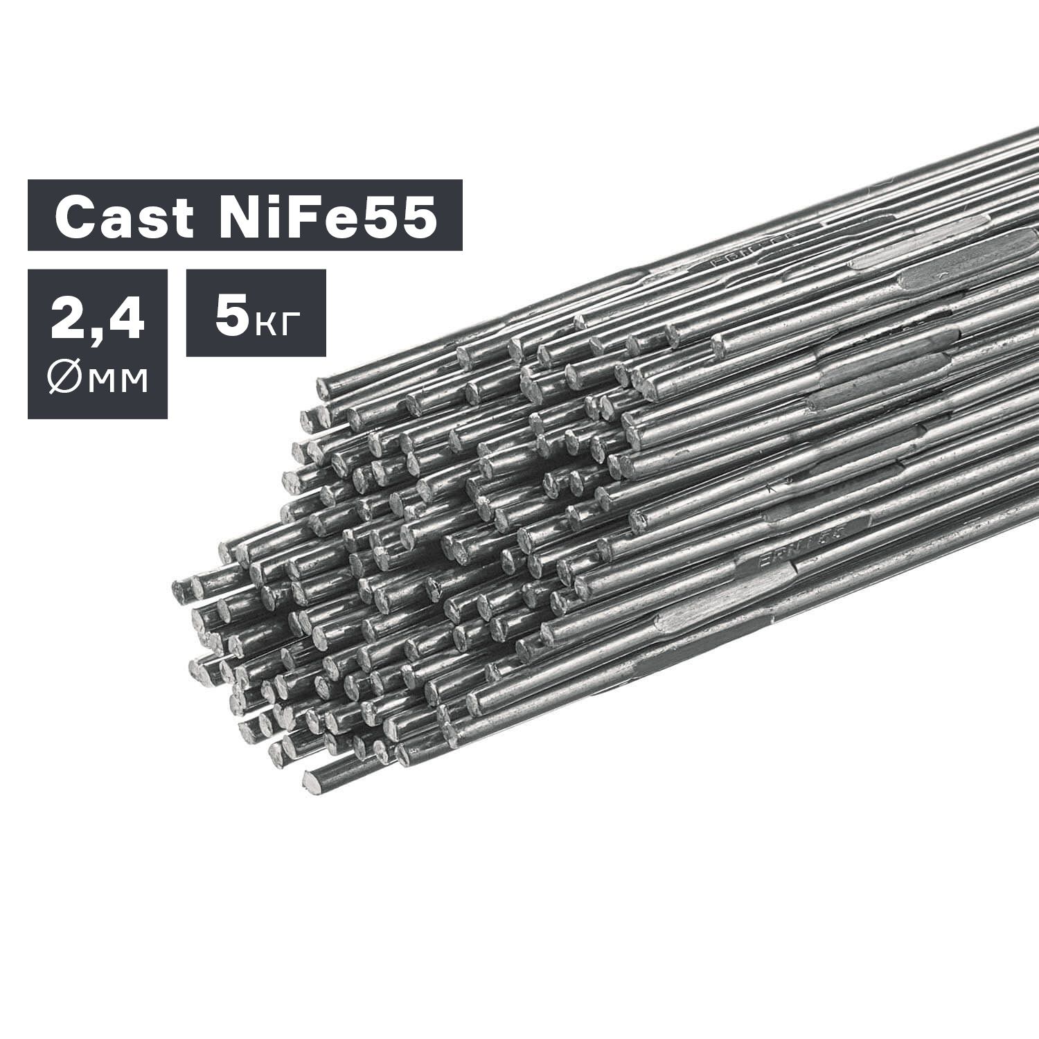 Пруток сварочный TIG, чугун (Cast NiFe55), Ø 2,4 мм, 5 кг